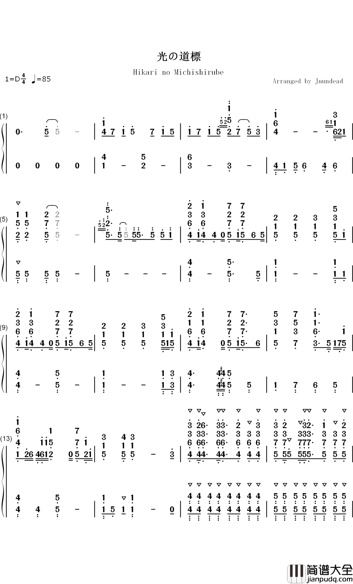 光の道標钢琴简谱_数字双手_鹿乃