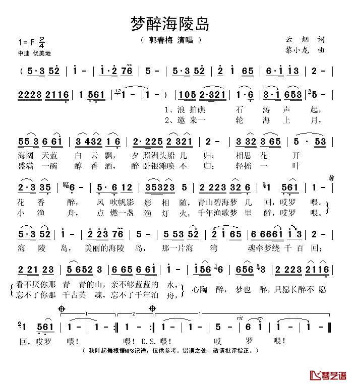 梦醉海陵岛简谱(歌词)_郭春梅演唱_秋叶起舞记谱