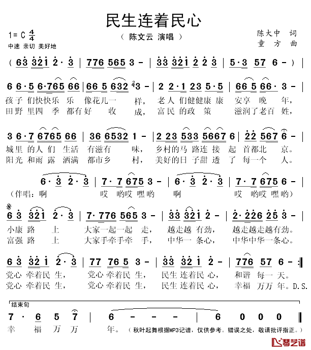 民生连着民心简谱(歌词)_陈文云演唱_秋叶起舞记谱