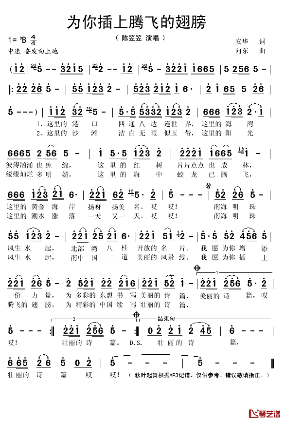 为你插上腾飞的翅膀简谱(歌词)_陈笠笠演唱_秋叶起舞记谱