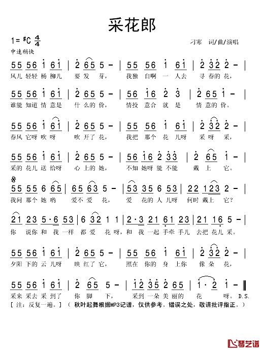 采花郎简谱(歌词)_刁寒演唱_秋叶起舞记谱