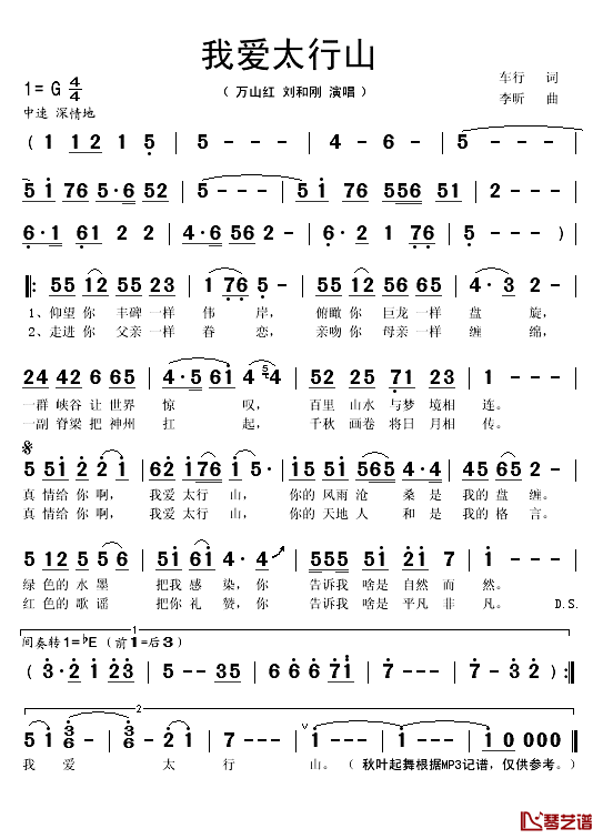 我爱太行山简谱(歌词)_万山红、刘和刚演唱_秋叶起舞记谱