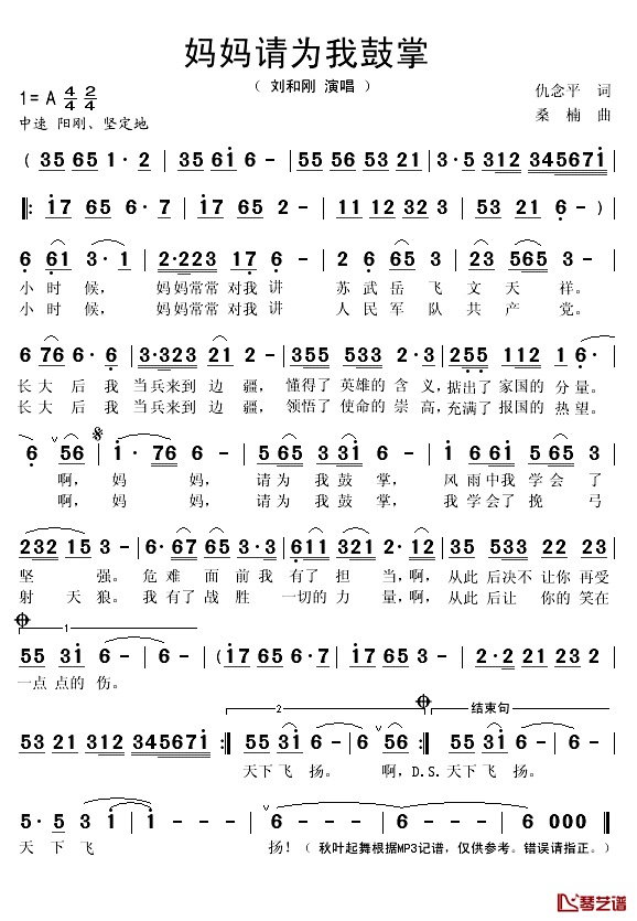 妈妈请为我鼓掌简谱(歌词)_刘和刚演唱_秋叶起舞记谱