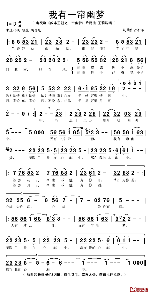 我有一帘幽梦简谱(歌词)_王莉演唱_秋叶起舞记谱