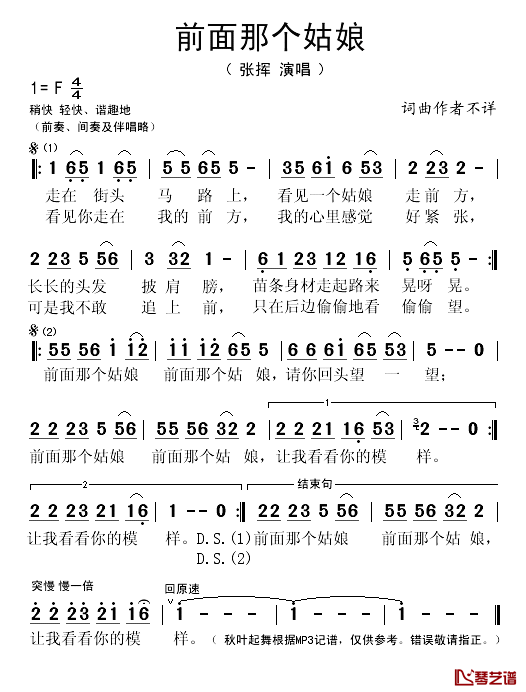 前面那个姑娘简谱(歌词)_张挥演唱_秋叶起舞记谱