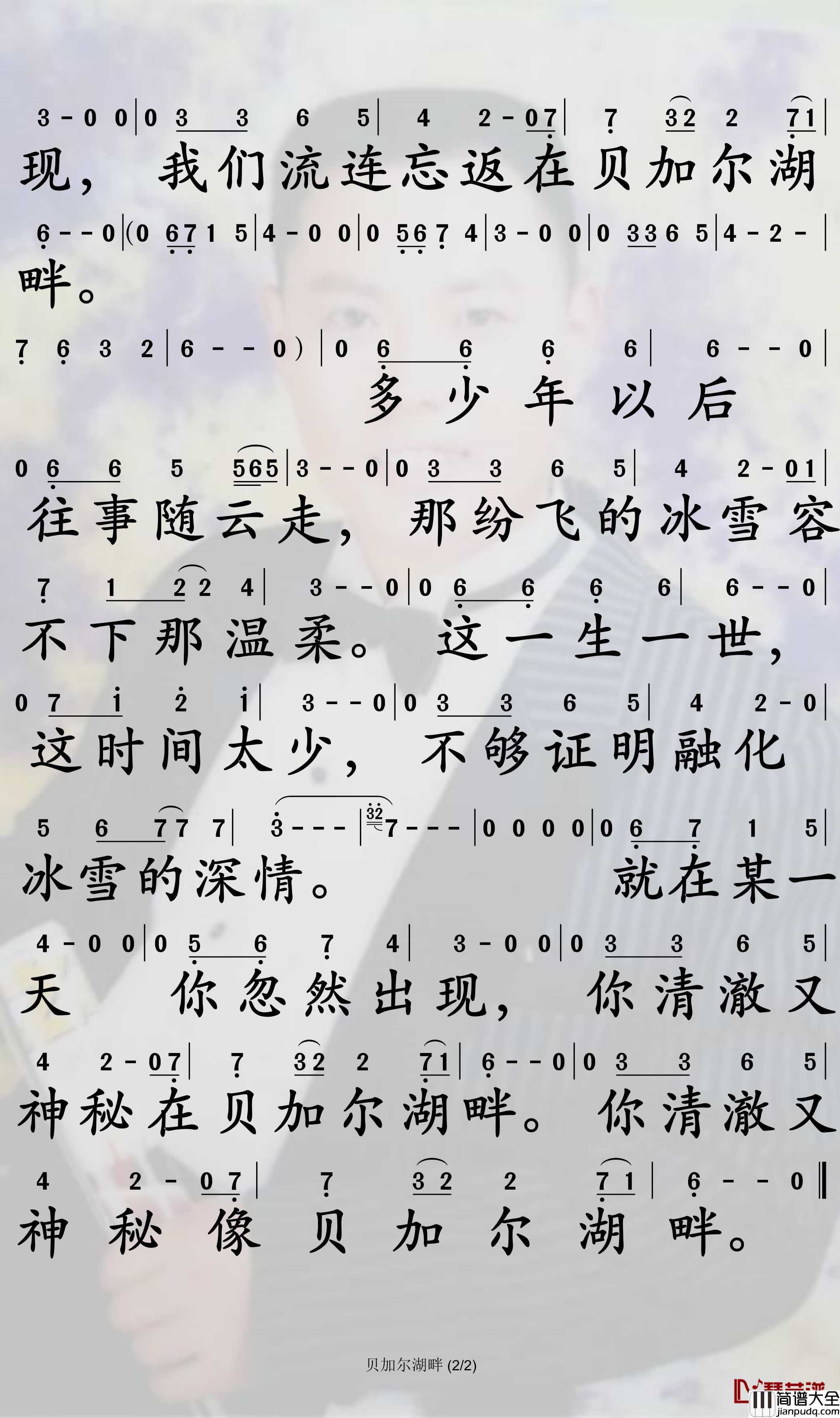 贝加尔湖畔简谱_李健歌曲_孙世彦曲谱