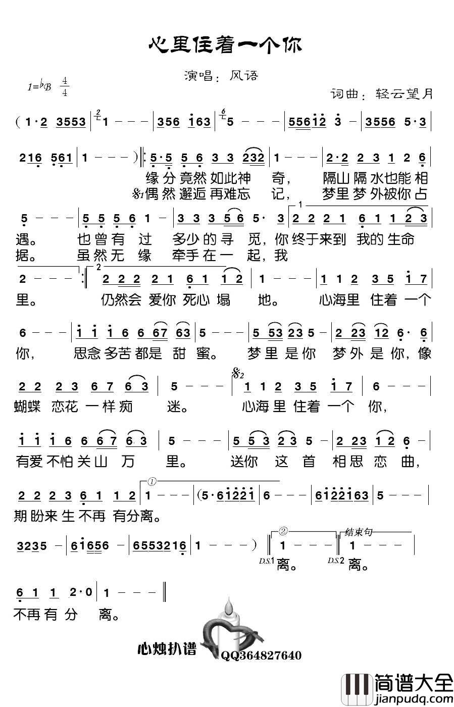 心里住着一个你简谱_风语演唱_心烛001曲谱