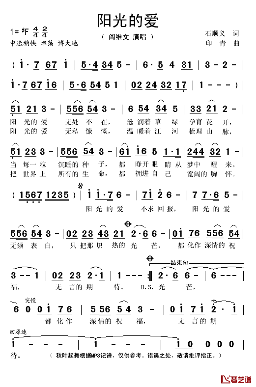 阳光的爱简谱(歌词)_阎维文演唱_秋叶起舞记谱