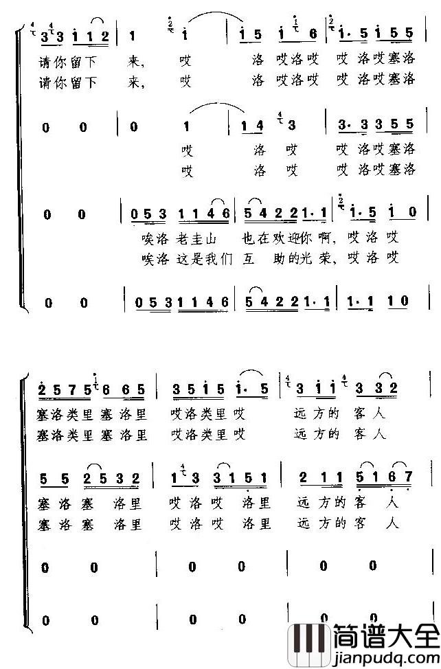 远方的客人请你留下来简谱(歌词)_葛老年大学合唱团演唱_谱友布林夏丹上传