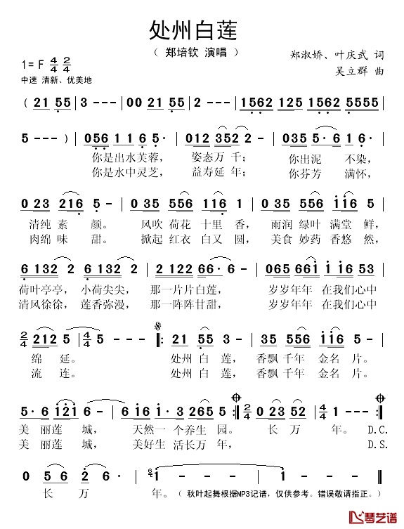 处州白莲简谱(歌词)_郑培钦演唱_秋叶起舞记谱