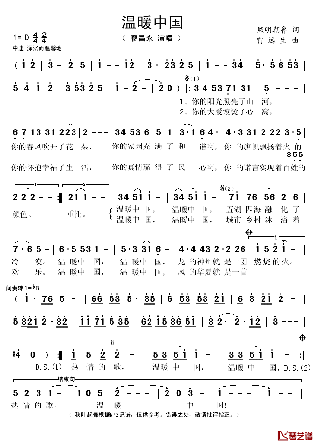 温暖中国简谱(歌词)_廖昌永演唱_秋叶起舞记谱