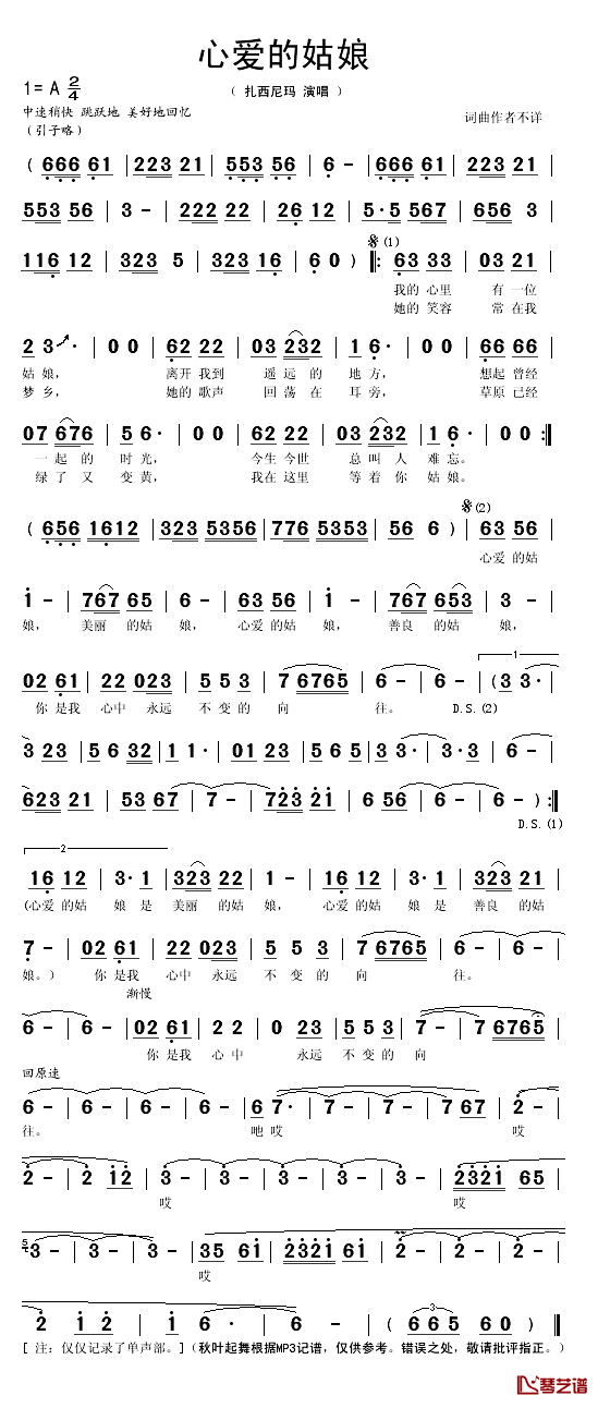 心爱的姑娘简谱(歌词)_扎西尼玛演唱_秋叶起舞记谱