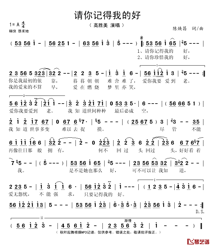 请你记得我的好简谱(歌词)_高胜美演唱_秋叶起舞记谱