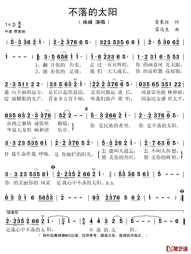 不落的太阳简谱(歌词)_咏峰演唱_秋叶起舞记谱