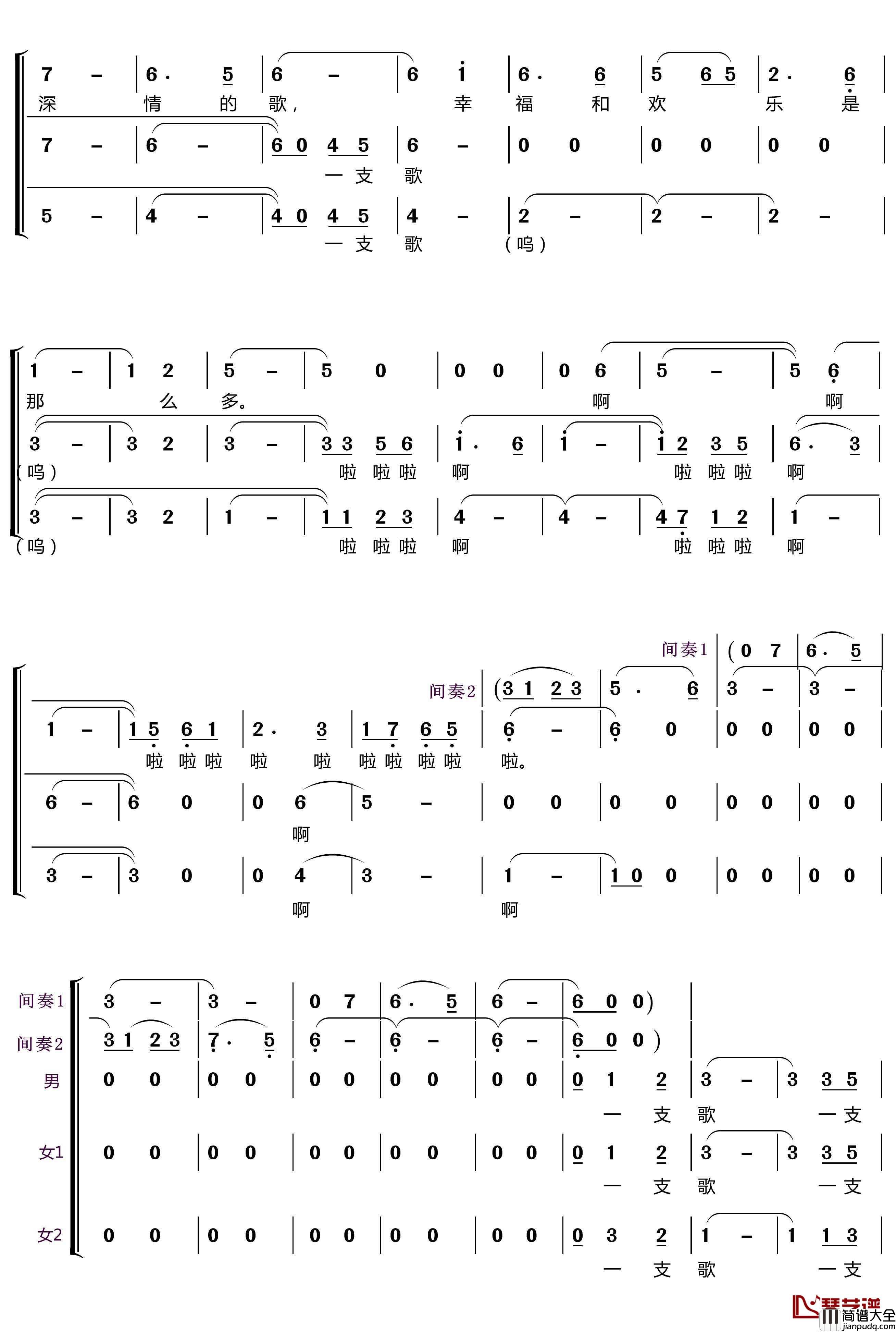 一支难忘的歌简谱(歌词)_梦之旅组合演唱__LZH556曲谱