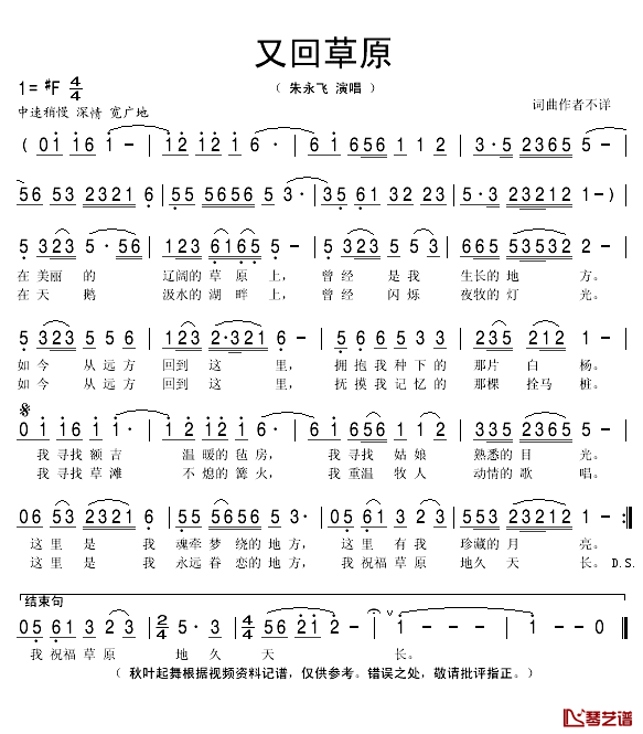 又回草原简谱(歌词)_朱永飞演唱_秋叶起舞记谱