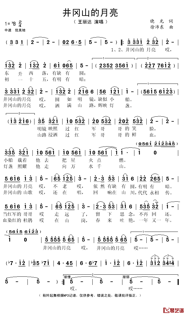 井冈山的月亮简谱(歌词)_王丽达演唱_秋叶起舞记谱