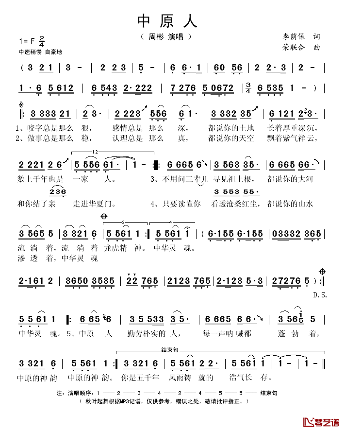 中原人简谱(歌词)_周彬演唱_秋叶起舞记谱