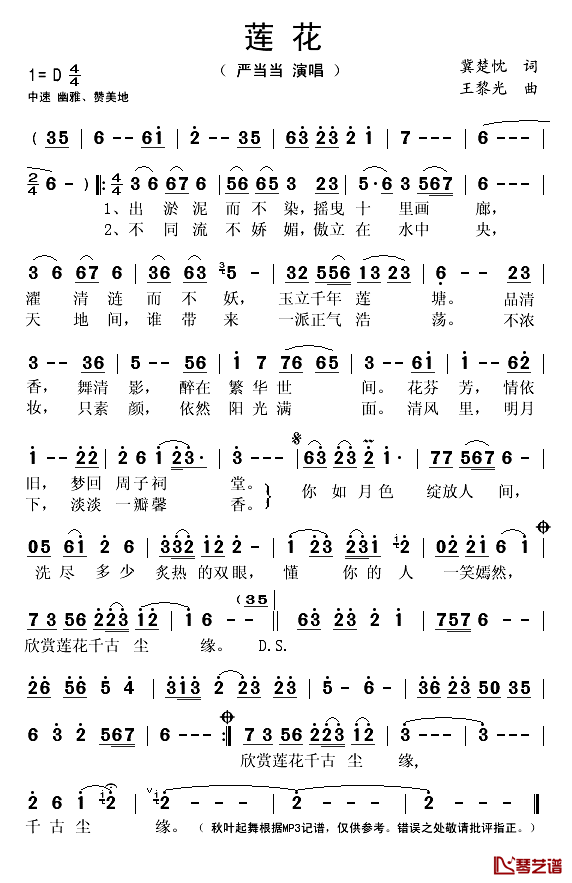 莲花简谱(歌词)_严当当演唱_秋叶起舞记谱