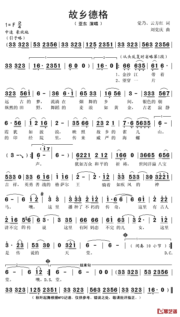 故乡德格简谱(歌词)_亚东演唱_秋叶起舞记谱