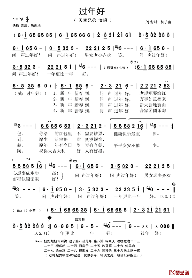 过年好简谱(歌词)_天孪兄弟演唱_秋叶起舞记谱