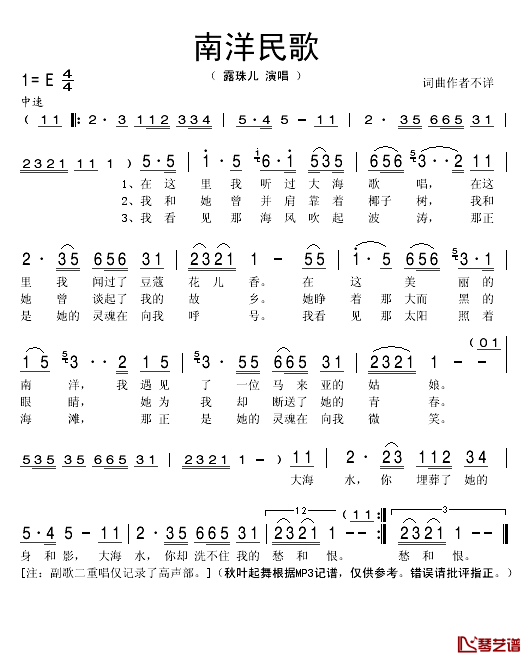 南洋民歌简谱(歌词)_露珠儿演唱_秋叶起舞记谱