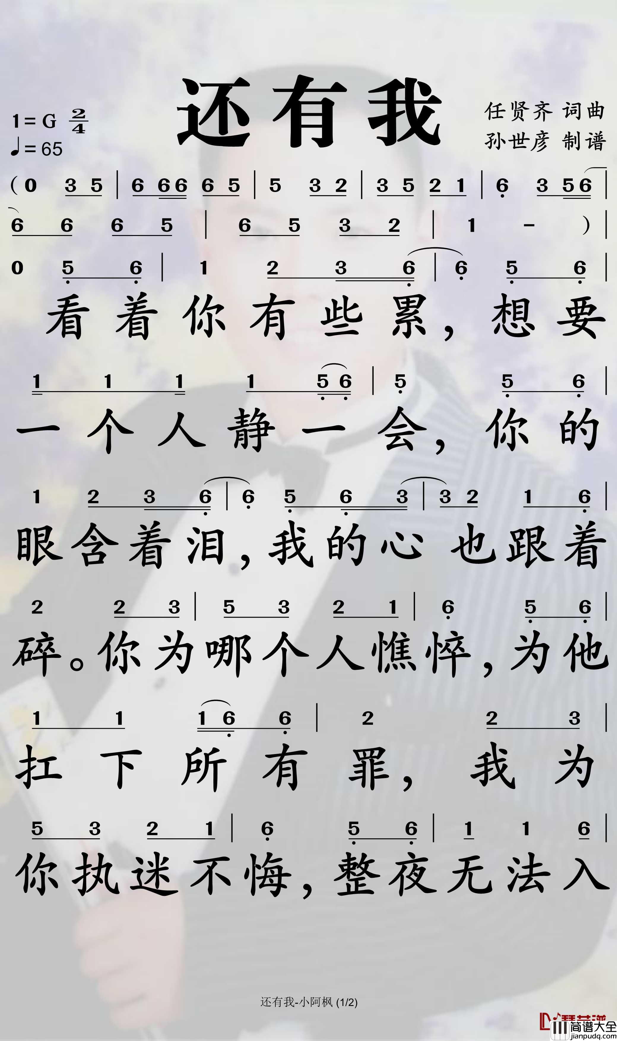 还有我简谱(歌词)_小阿枫演唱_孙世彦曲谱