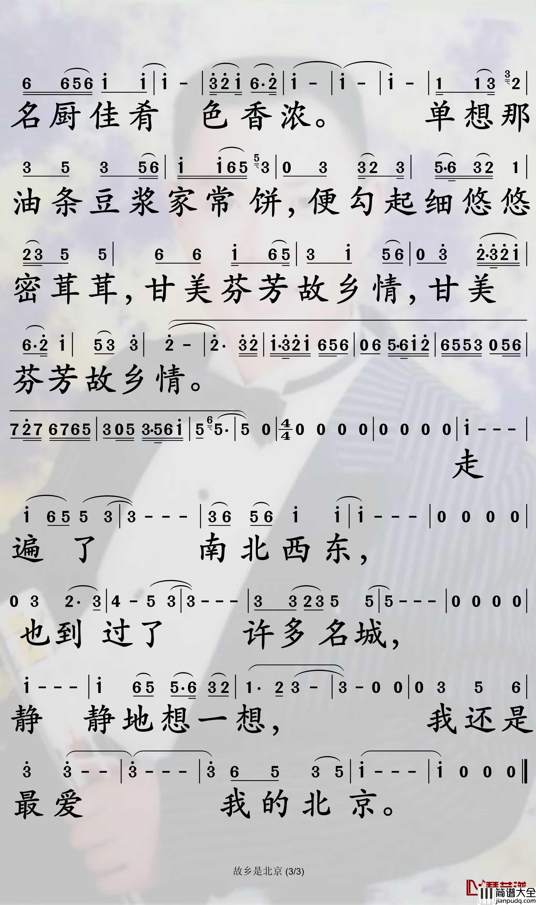 故乡是北京简谱_李谷一歌曲_孙世彦曲谱