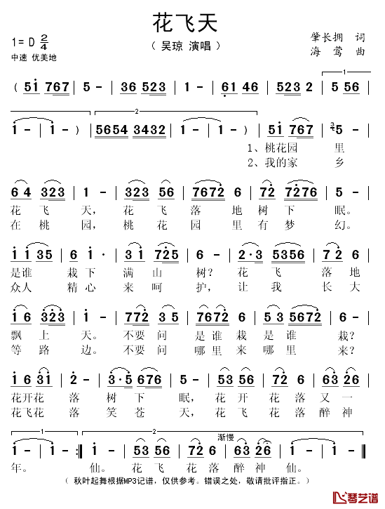 花飞天简谱(歌词)_吴琼演唱_秋叶起舞记谱