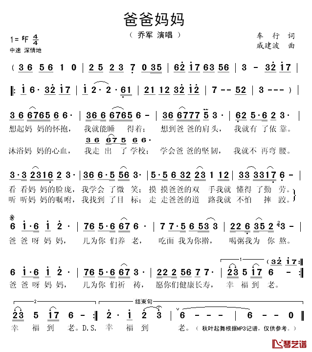 爸爸妈妈简谱(歌词)_乔军演唱_秋叶起舞记谱