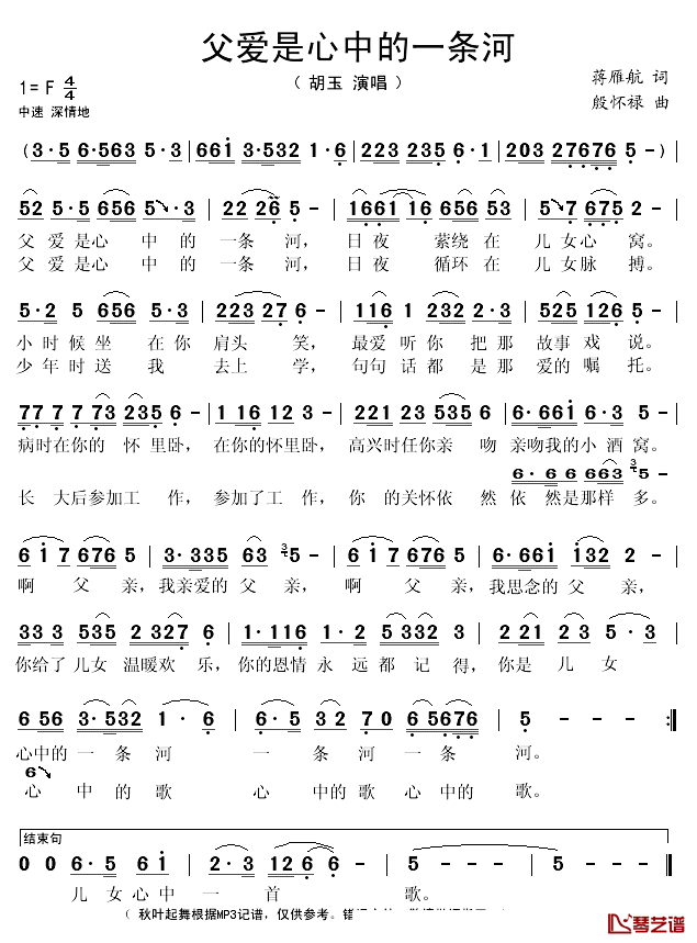 父爱是心中的一条河简谱(歌词)_胡玉演唱_秋叶起舞记谱