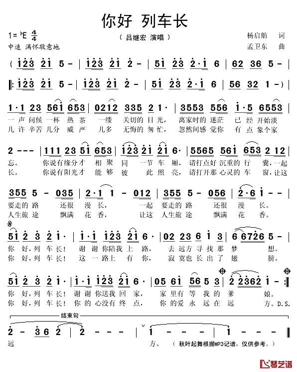 你好_列车长简谱(歌词)_吕继宏演唱_秋叶起舞记谱