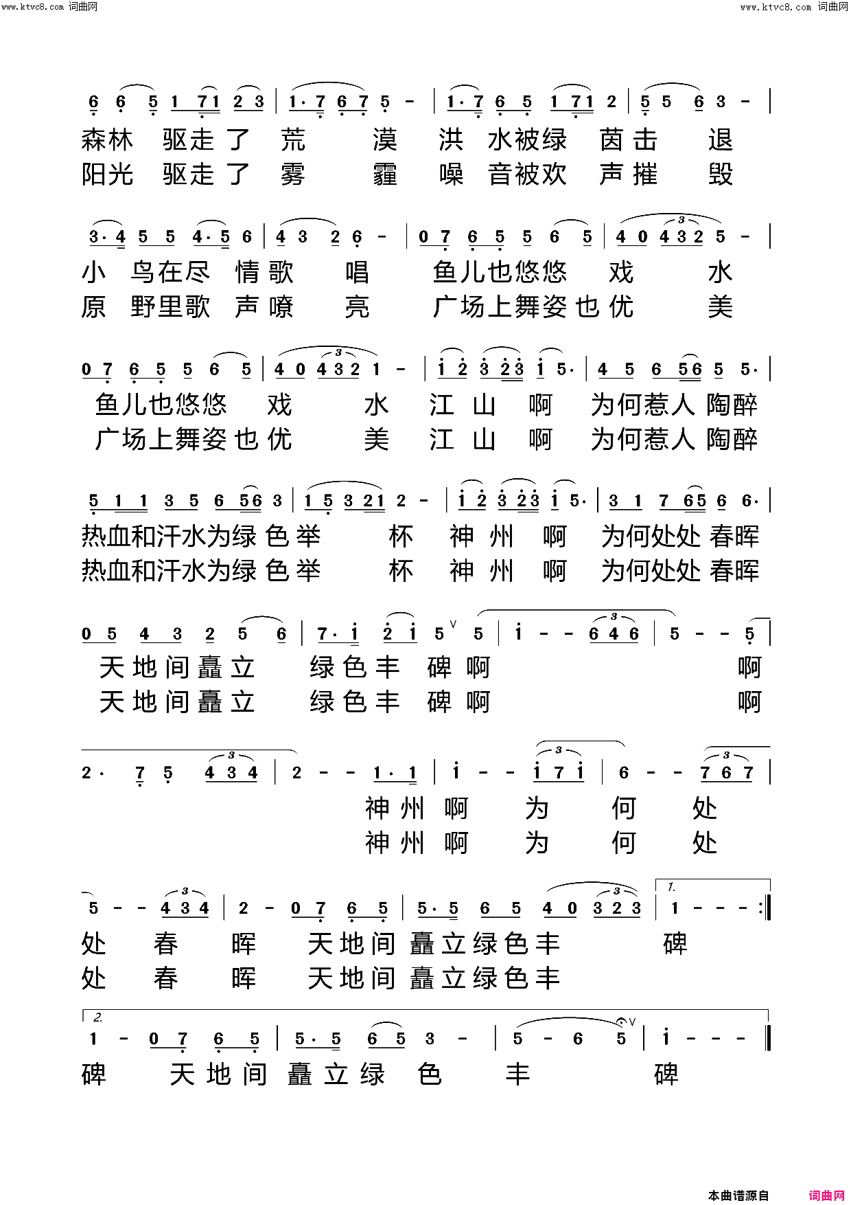 绿色丰碑简谱_崔丽演唱_动态歌谱视频曲谱