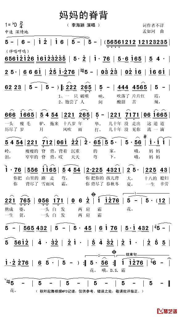妈妈的脊背简谱(歌词)_李海颖演唱_秋叶起舞记谱