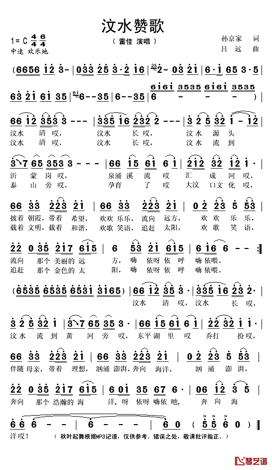 汶水赞歌简谱(歌词)_雷佳演唱_秋叶起舞记谱