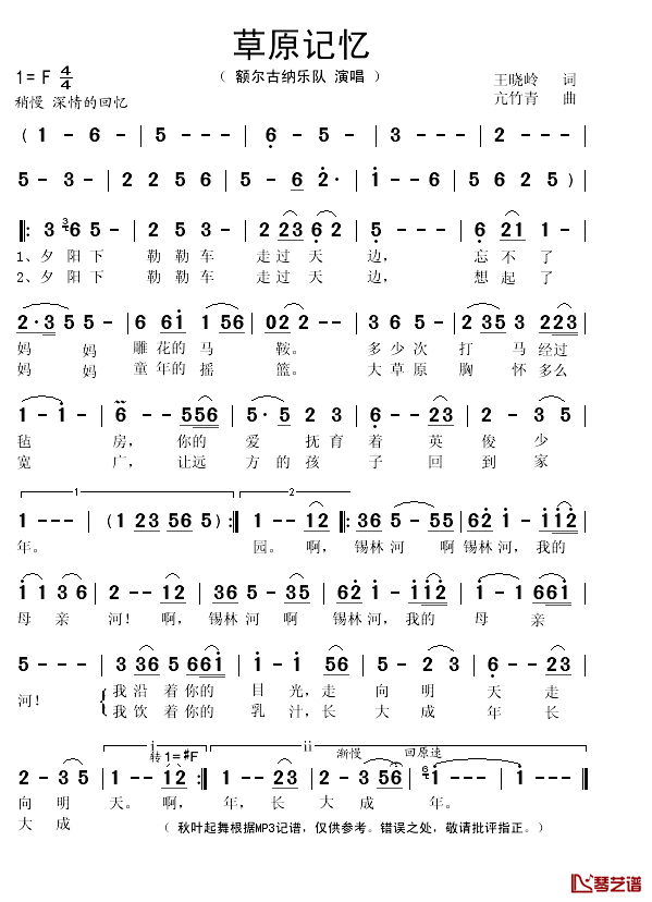 草原记忆简谱(歌词)_额尔古纳乐队演唱_秋叶起舞记谱