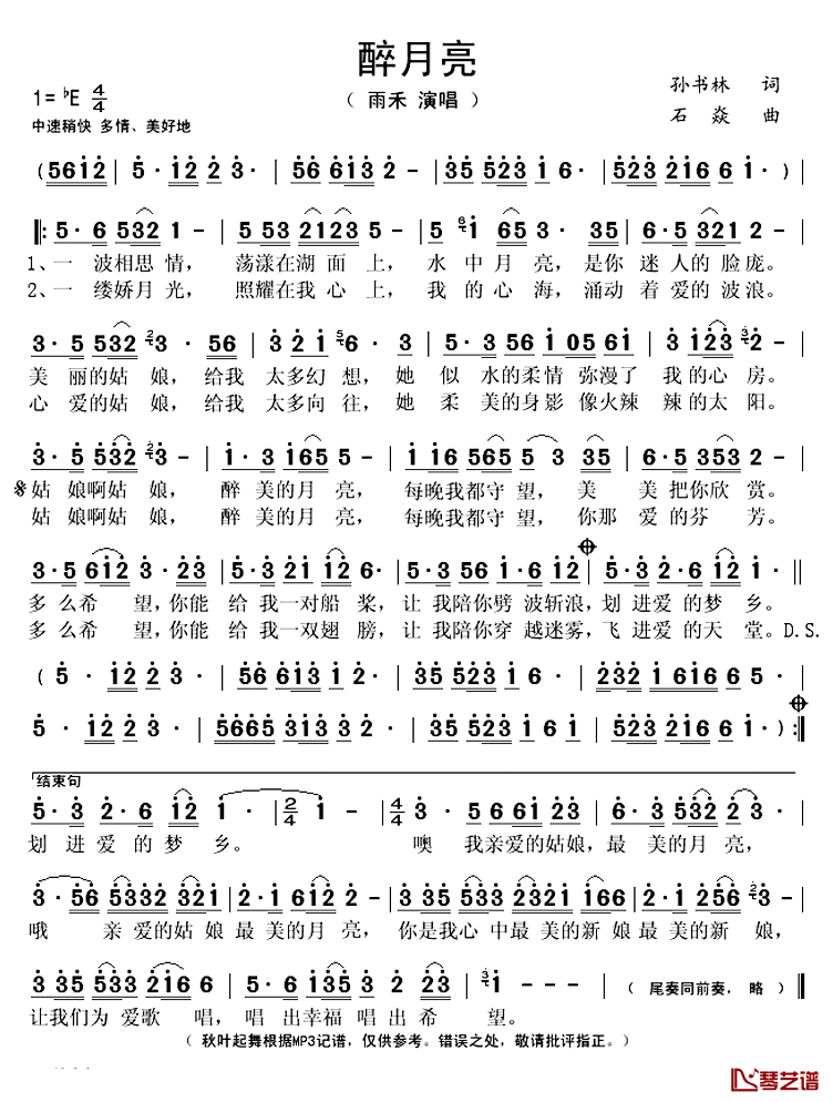 醉月亮简谱(歌词)_雨禾演唱_秋叶起舞记谱