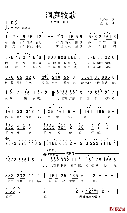 洞庭牧歌简谱(歌词)_雷佳演唱_秋叶起舞_抄谱上传