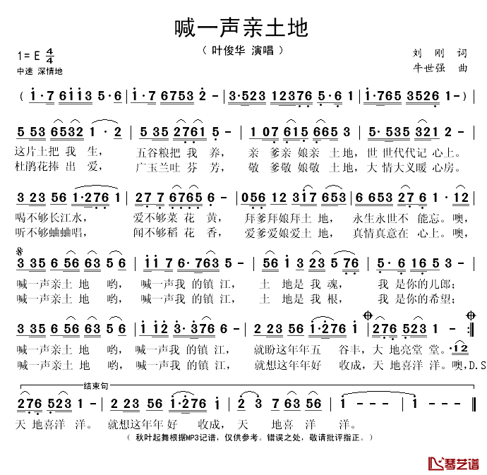 喊一声亲土地简谱(歌词)_叶俊华演唱_秋叶起舞记谱