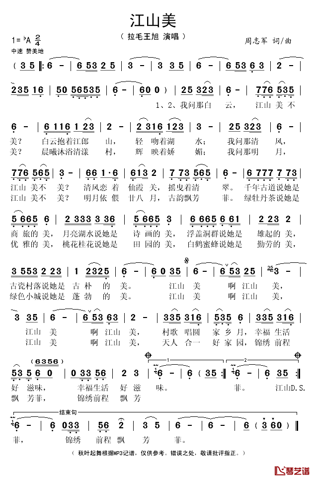 江山美简谱(歌词)_拉毛王旭演唱_秋叶起舞记谱
