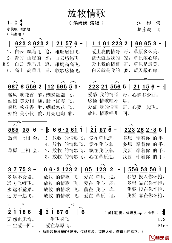 放牧情歌简谱(歌词)_汤媛媛演唱_秋叶起舞记谱