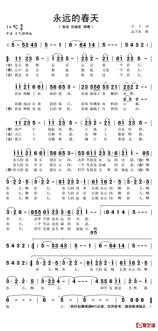 永远的春天简谱(歌词)_张也/吕继宏演唱_秋叶起舞记谱