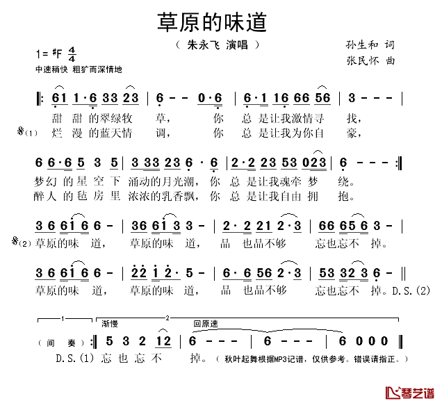 草原的味道简谱(歌词)_朱永飞演唱_秋叶起舞记谱