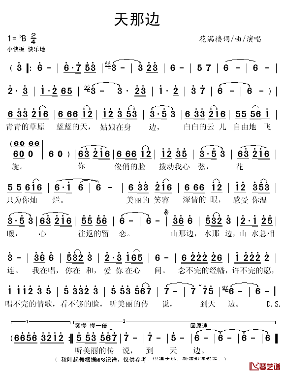 天那边简谱(歌词)_花满楼演唱_秋叶起舞记谱