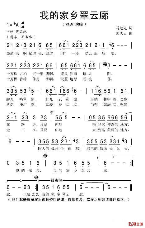 我的家乡翠云廊简谱(歌词)_张燕演唱_秋叶起舞记谱