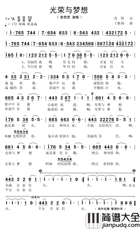 光荣与梦想简谱(歌词)_常思思演唱