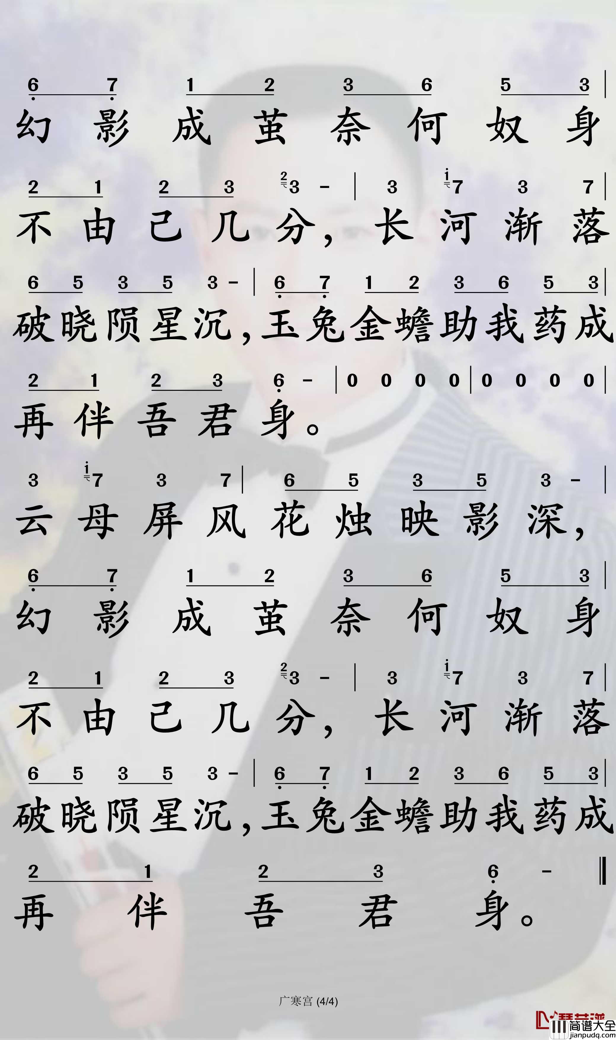 广寒宫简谱(歌词)_丸子呦演唱_孙世彦曲谱