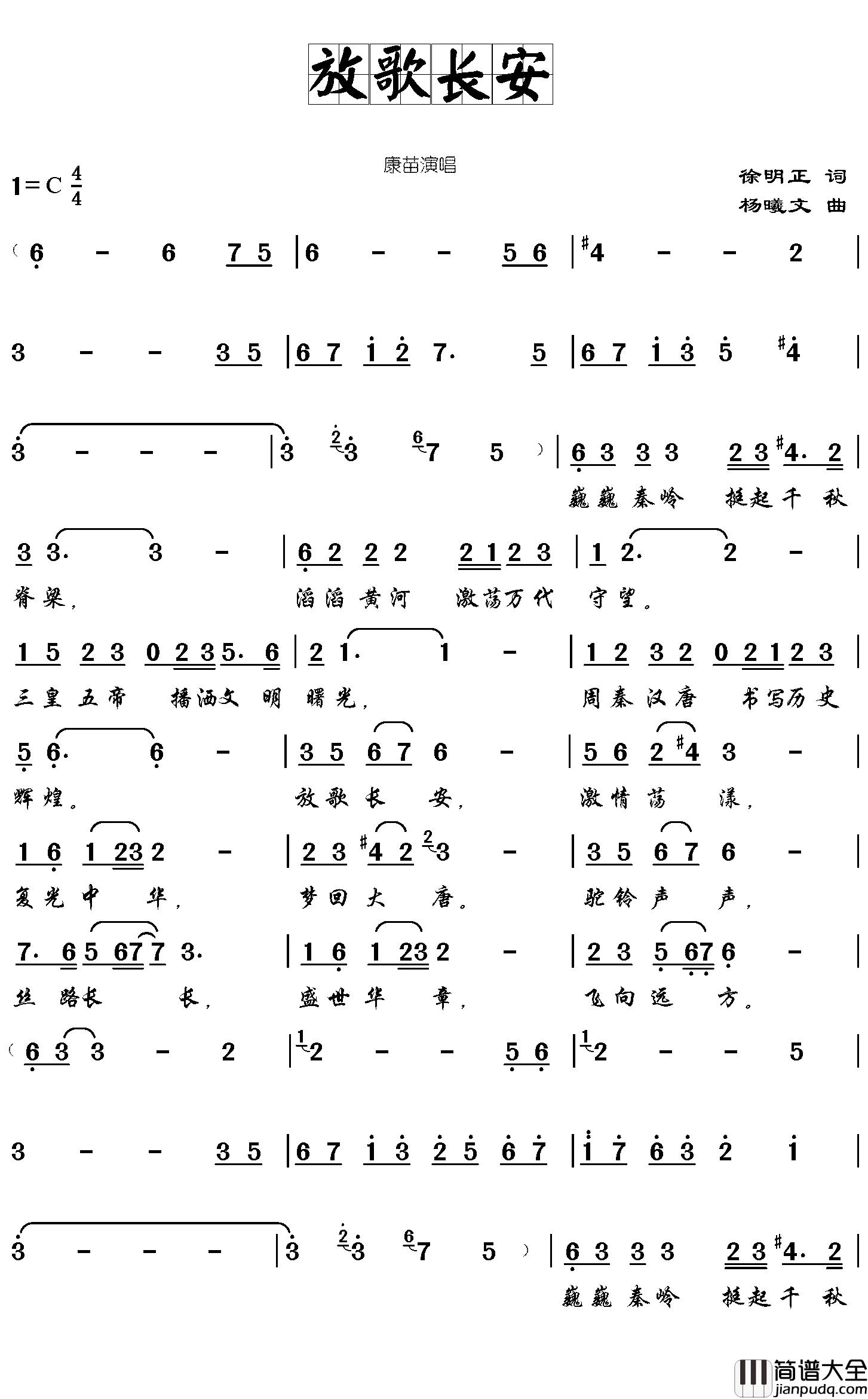 放歌长安简谱_康苗演唱_对影斋曲谱