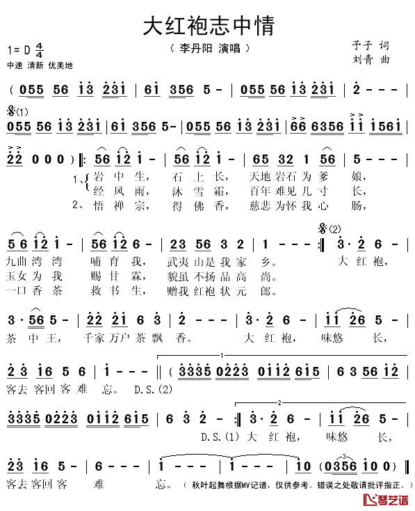 大红袍志中情简谱(歌词)_李丹阳演唱_秋叶起舞记谱