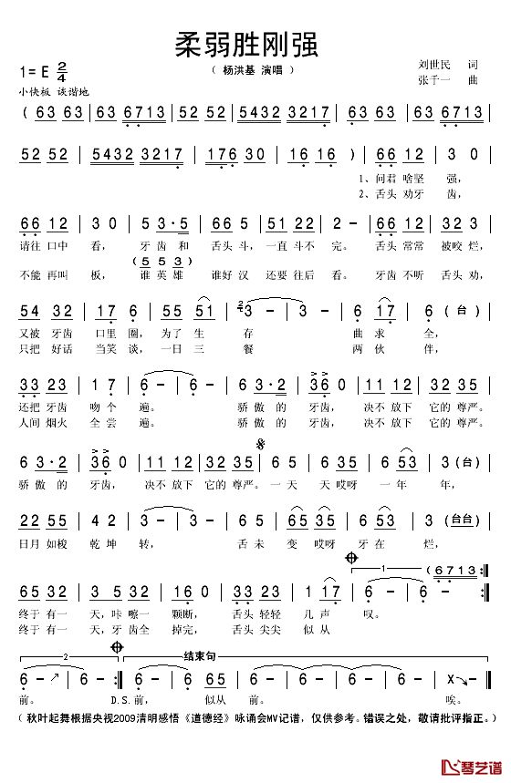 柔弱胜刚强简谱(歌词)_杨洪基演唱_秋叶起舞记谱